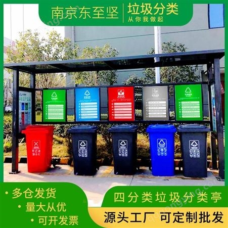 定制不锈钢垃圾亭 街道社区景区垃圾宣传栏户外垃圾分类投放点