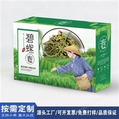 碧螺春茶叶礼盒 茶包装纸盒 各色绿茶包装盒 可来样定制