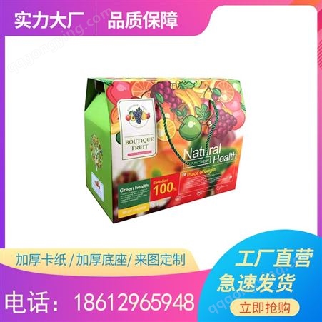 礼品包装盒 水果特产礼盒 可免费设计 彩盒定制 包装纸箱