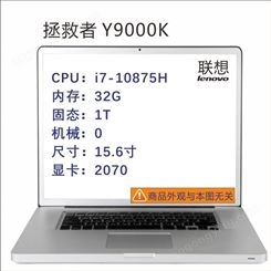 拯救者Y9000K i7-10875H/32G/1T/0/2070/15.6英寸笔记本可议价