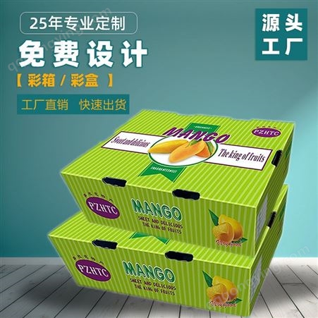 高档水果包装盒5-15斤芒果礼品盒 芒果彩盒草莓包装 芒果包装定制
