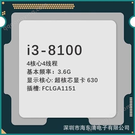 通用i3-8100 4核心4线程3.6G 超核芯显卡 630插槽FCLGA1151 台式机CPU