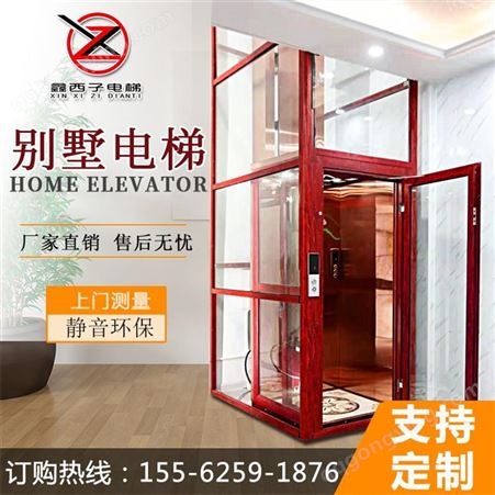 鑫西子厂家热卖节能环保低能耗小型别墅电梯