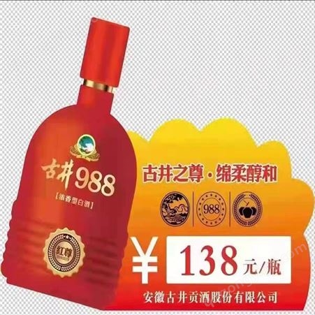 古井贡酒988系列 各种价 格白酒批 发零售 量 大 优 惠