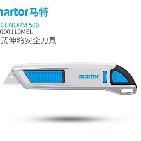 德国马特MARTOR 安全刀具50000110铝合金安全开箱刀配65232刀片