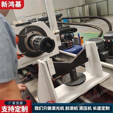 新鸿基滚压机生产 数控深孔机床滚光机定制加工