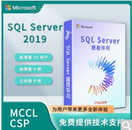 SQL server2008/2012/2014/2016/2017/2019标准版/企业版正版软件
