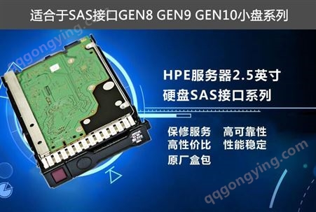 惠普HP服务器原厂硬盘1.2TB 10K SAS 2.5英寸小盘 G8 G9 G10通用