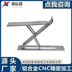 鑫辰盛 电脑升降桌 笔记本双层升降支架 CNC加工生产 可定制