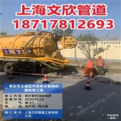 上海浦东新区下水道疏通管道养护管道局部修复QV检测