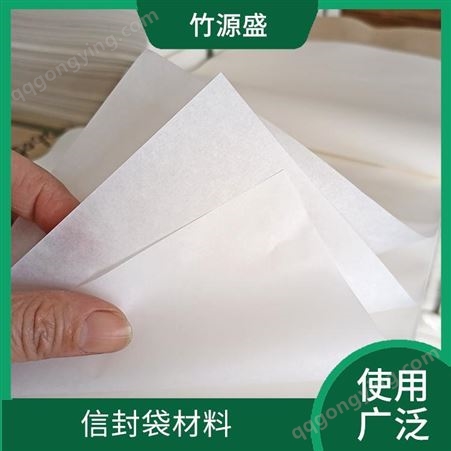 信封袋材料 40g牛皮纸 光滑细腻 库存充足 竹源盛纸业