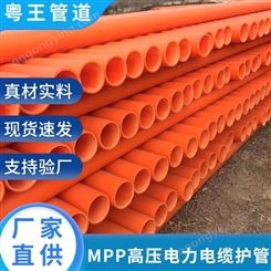 粤王管道厂家直供MPP电力通信保护套强弱电线缆穿线防护排管