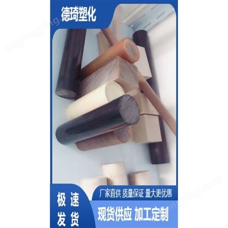 德琦PEI塑料棒厂家 琥珀色 黑色 大小规格可定 做 耐高温 高强度