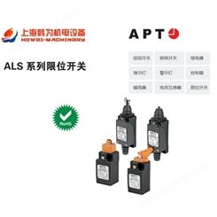ALS1-P11/S1上海二工APT限位开关 ALS系列供应