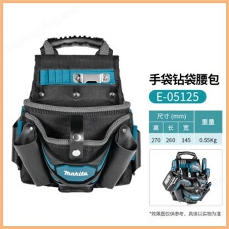 牧田手动工具包 肩带工具袋 E05125 重量0.55千克 光泽物业