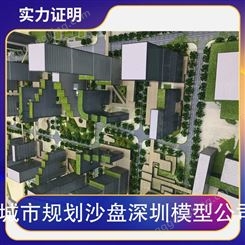 城市规划沙盘深圳模型公司 设计周期8天 表现形式实体展现