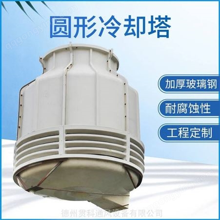 多种供应冷却塔水箱 横流冷却塔 圆形冷却塔 安装方便