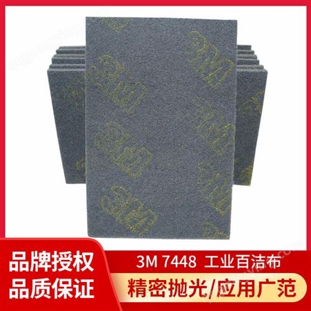 3M7448工业百洁布 抛光加工除锈灰色60片箱装 现货直发