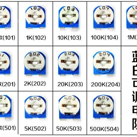 500R卧式/立式 电磁炉常用蓝兰白可调电阻500欧电位器501