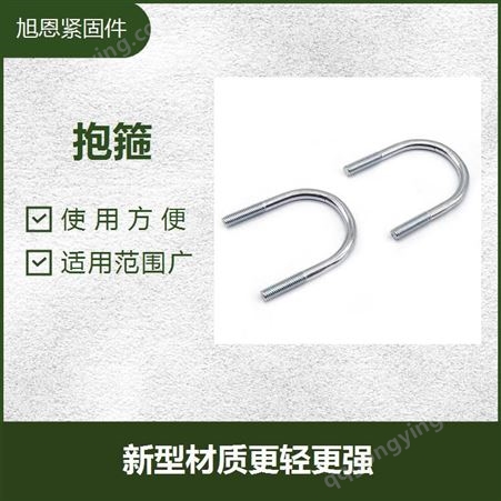 电线电缆U型螺栓 表面如同镜面 密封更加可靠 坚固耐用