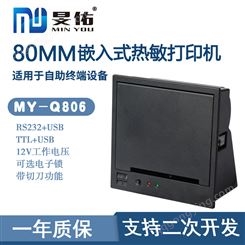80MM嵌入式热敏小票打印机 自助收银广告机 排队机打印