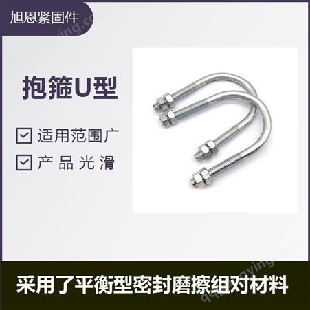 电线电缆U型螺栓 表面如同镜面 密封更加可靠 坚固耐用