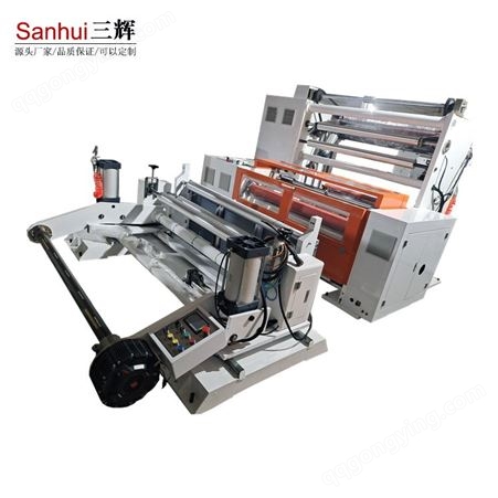 三电机重型分切机厂家供应重型白板纸分切机 可定制 三辉机械