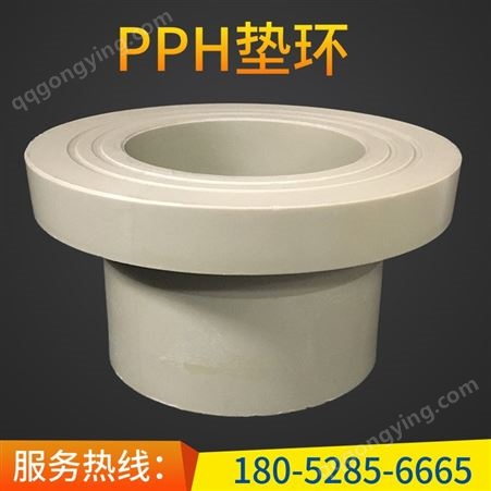 PPH垫环PPH垫环 pph管件 化工管道配件 非标加工定制