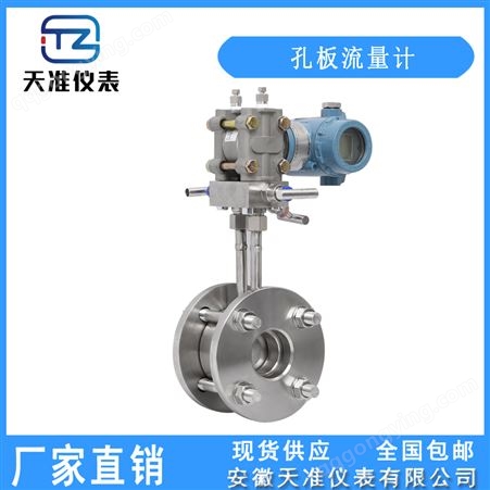 TZ-LVS天准仪表液体水蒸气一体化孔板流量计 差压式孔板节流装置