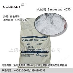 进口德国科莱恩成核剂Sandostab 4030适用于聚烯 聚酯 尼龙聚氨酯