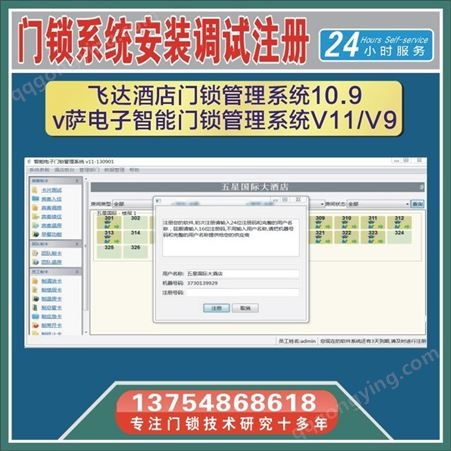 辉远同飞达酒店门锁系统10.9威萨电子智能门锁系统V11注册码安装