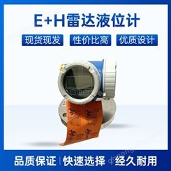 E+H雷达液位计物位计进口国外品牌高频防爆防腐