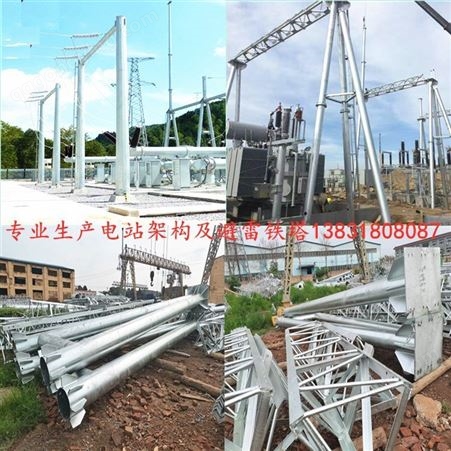 西藏风电场构架生产厂家 变电站构支架加工制造 拉萨避雷针塔 钢结构接闪杆塔