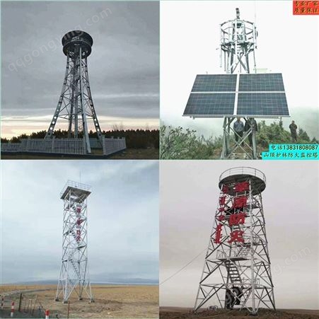 楼顶监控塔 屋顶监控塔 环境气象检测塔 森林防火监测塔 监控信号塔