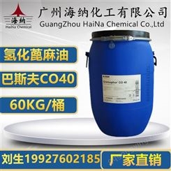 巴斯夫 氢化CO40 Eumulgin BASF香精增溶剂 PEG-40 60KG/桶
