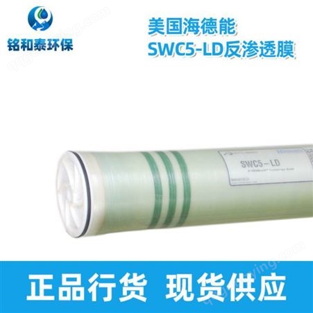 海德能SWC5-LD 海水淡化反渗透膜应用领域和清洗方法