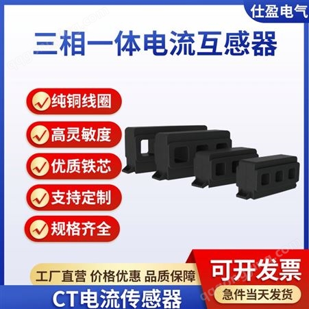 CT3三相一体电流互感器消防设备电源监控模块电流传感器多功能表