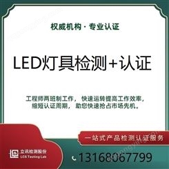 灯具限制表面温度GB 7000.17欧规D-MAKE认证EN60598-2-24检测