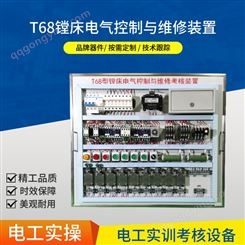 跃祥 T68镗床 电气控制与维修考核装置 电工等级证考试 排故实操模块