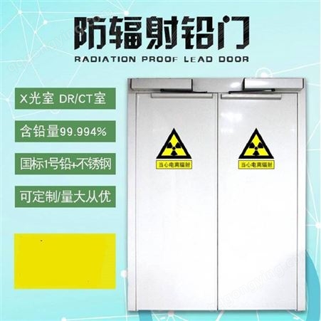 西藏防辐射铅门康源 铅板防护自动门生产厂家