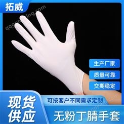 无粉丁腈手套 防尘防汗护手套 车间工厂实验室一次性白色防护手套