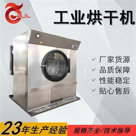 50公斤滚筒式干衣机 全自动工业蒸汽电加热烘干机