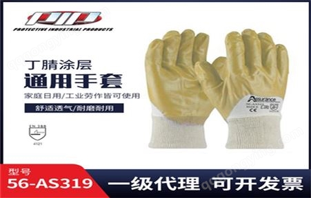 PIP劳保手套56-AS319耐磨工作工地工业防护丁腈透气耐磨防滑手套