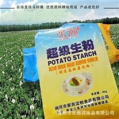 土豆淀粉 4kg/袋烘焙粉 上乘马铃薯淀粉 生产厂家生产供应