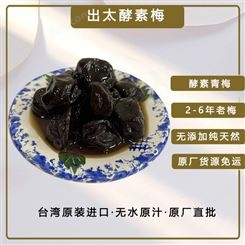 中国台湾酵素梅子 话梅 孕妇零食 孝素青梅 拉拉梅