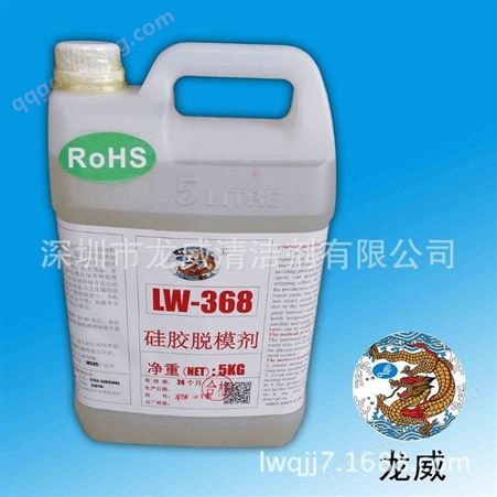 LW368硅胶脱模剂 外用脱模剂龙威