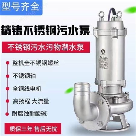 多规格可选排污潜水泵 不锈钢环保耐腐蚀 沉淀物过滤装置可定制