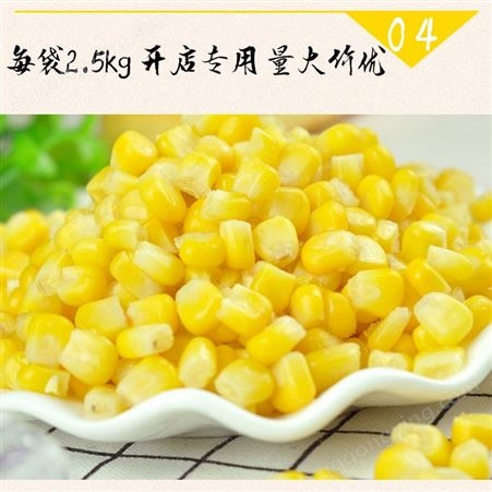科农速冻玉米粒2.5kg_4袋_整箱新鲜生嫩超甜玉米蔬菜水果杂粮炒饭