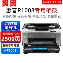 西数 适用惠普P1008打印机硒鼓 HP1008粉盒墨盒碳粉盒 CC388A晒鼓