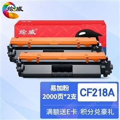 绘威CF218A 18A易加粉粉盒2支装带芯片 适用惠普HP M104a M104w M